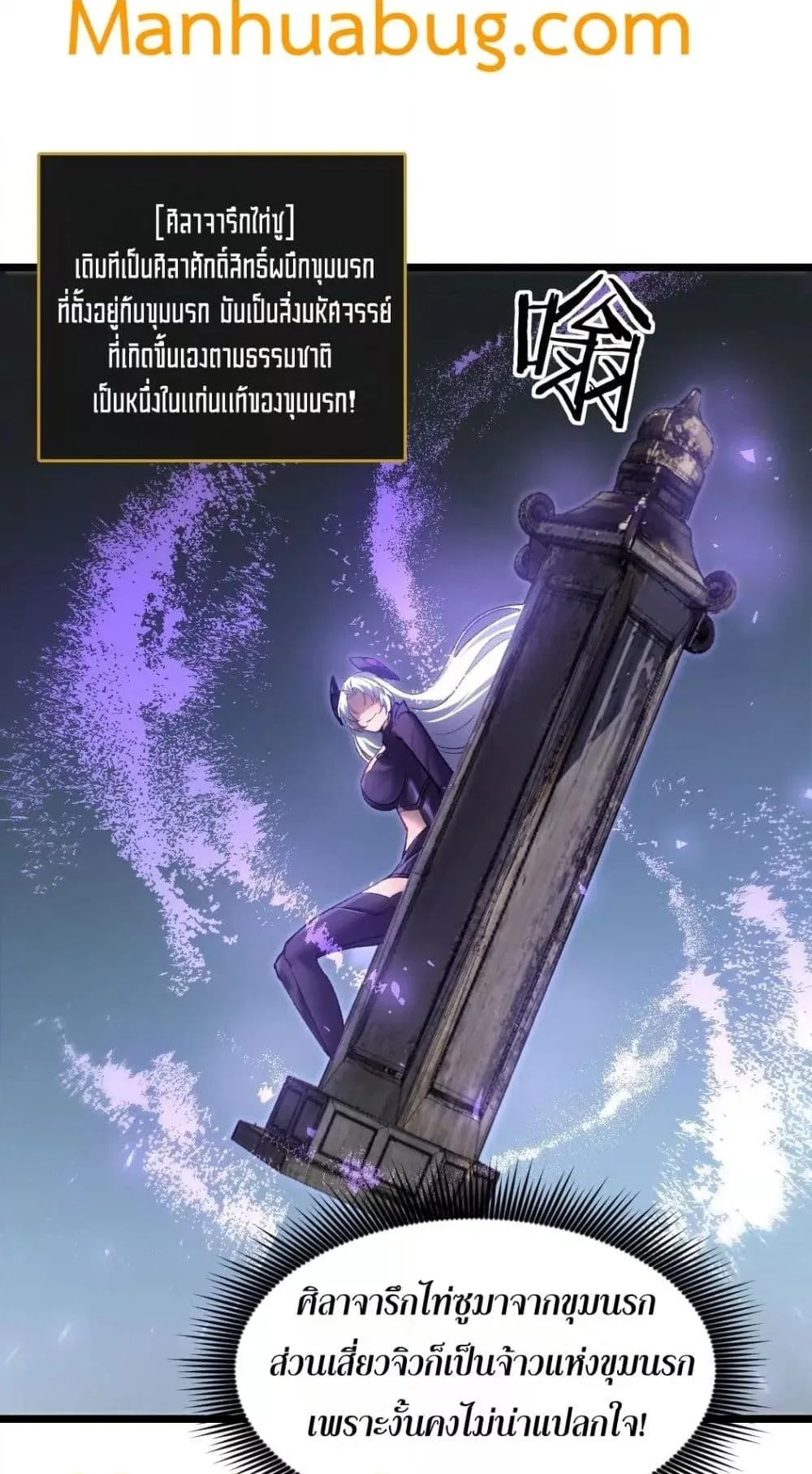 Overlord of Insects อาชีพระดับเทพ เจ้าแห่งแมลงภัยพิบัติ ตอนที่ 26 หน้า 12