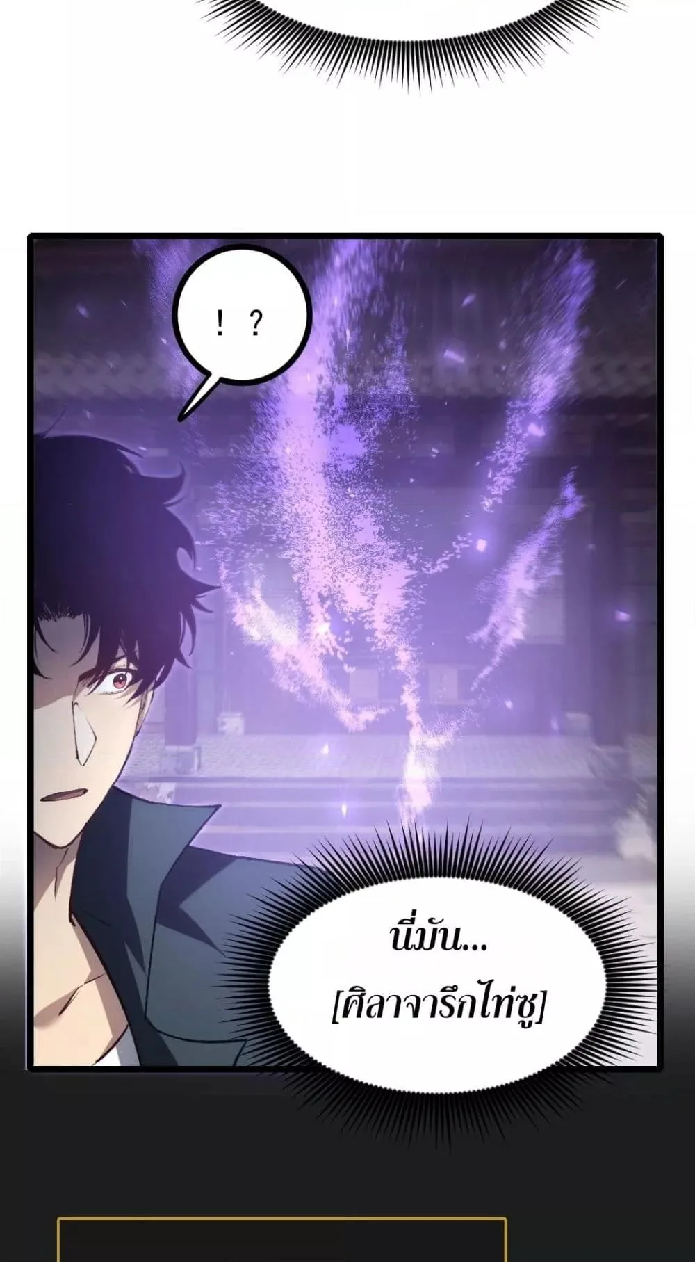 Overlord of Insects อาชีพระดับเทพ เจ้าแห่งแมลงภัยพิบัติ ตอนที่ 26 หน้า 13