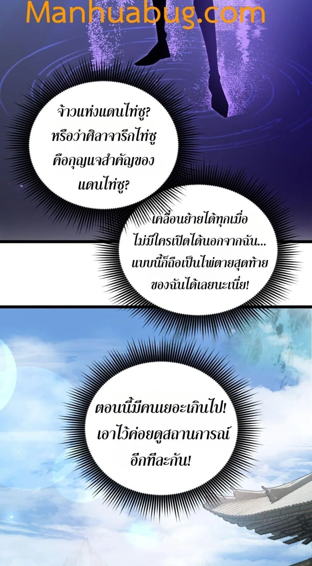 Overlord of Insects อาชีพระดับเทพ เจ้าแห่งแมลงภัยพิบัติ ตอนที่ 26 หน้า 15