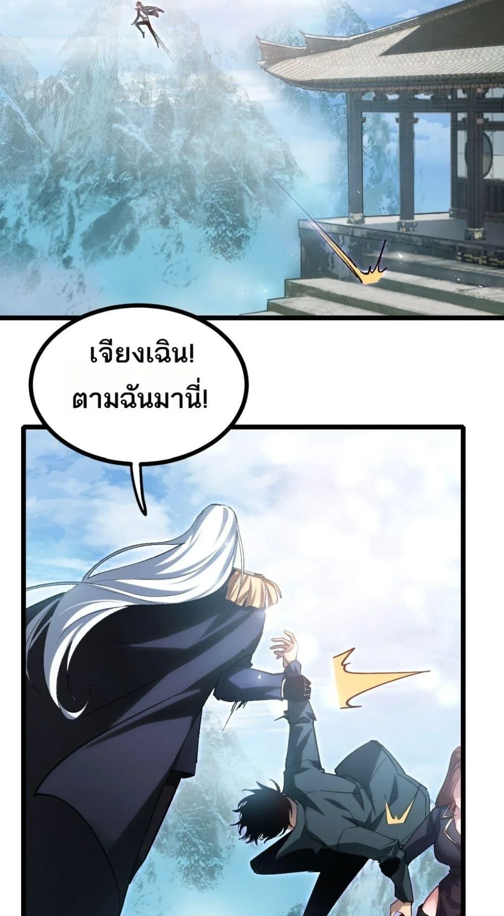 Overlord of Insects อาชีพระดับเทพ เจ้าแห่งแมลงภัยพิบัติ ตอนที่ 26 หน้า 16