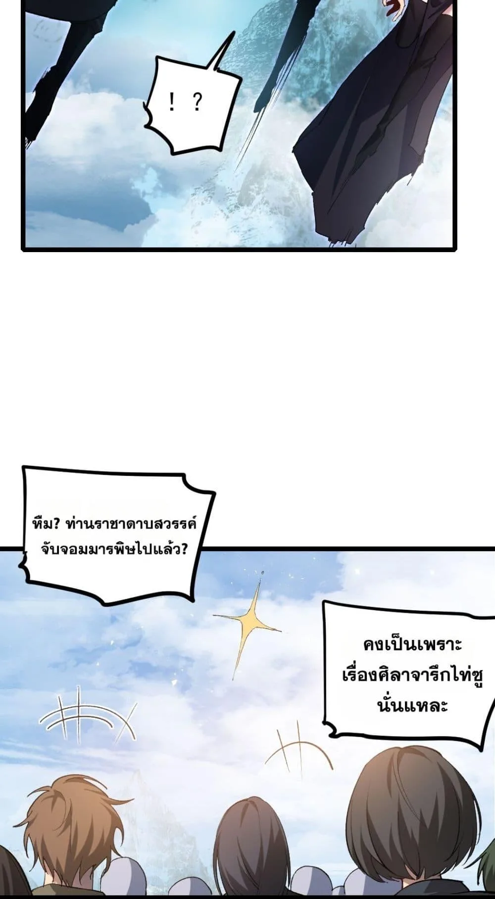 Overlord of Insects อาชีพระดับเทพ เจ้าแห่งแมลงภัยพิบัติ ตอนที่ 26 หน้า 17