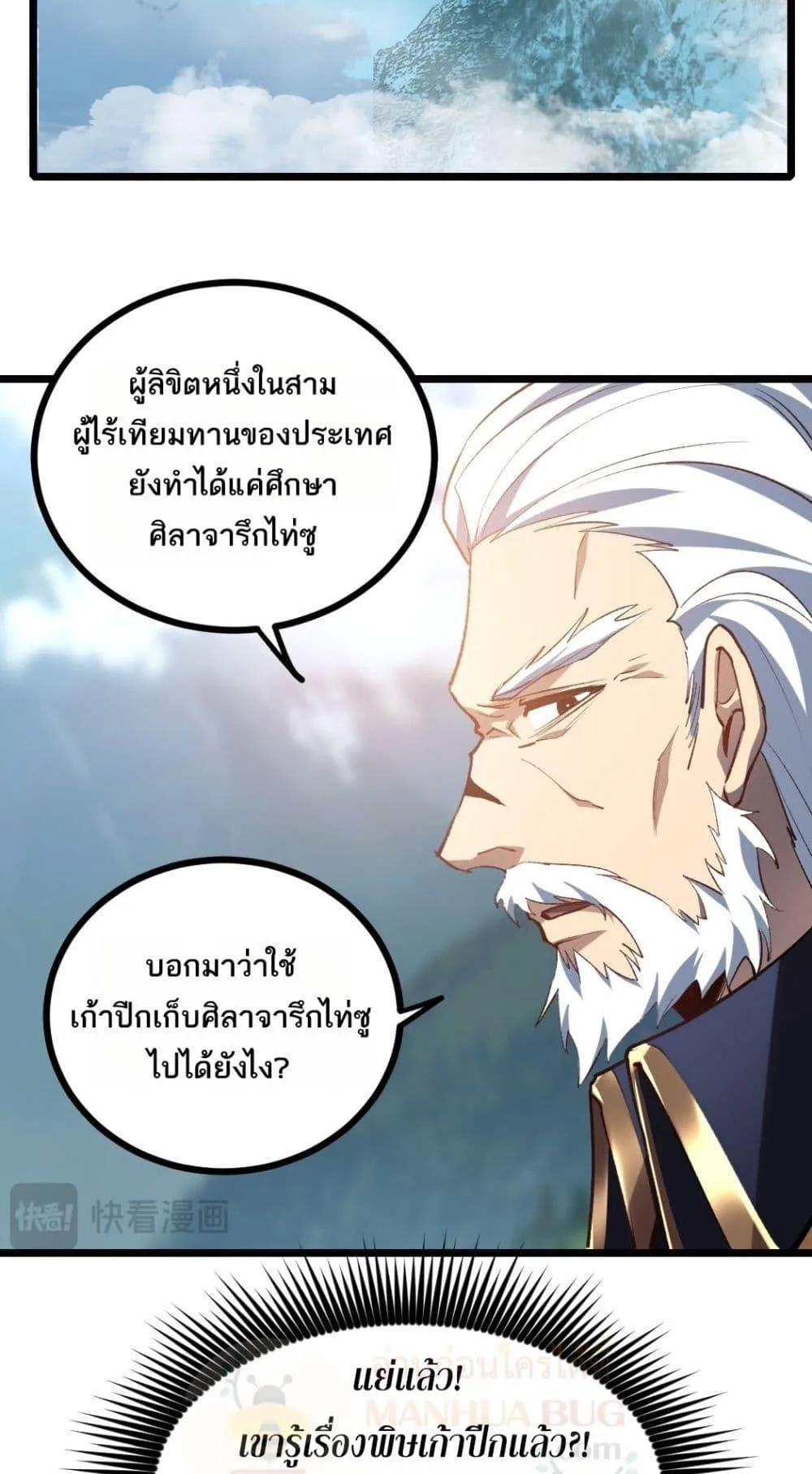 Overlord of Insects อาชีพระดับเทพ เจ้าแห่งแมลงภัยพิบัติ ตอนที่ 26 หน้า 19