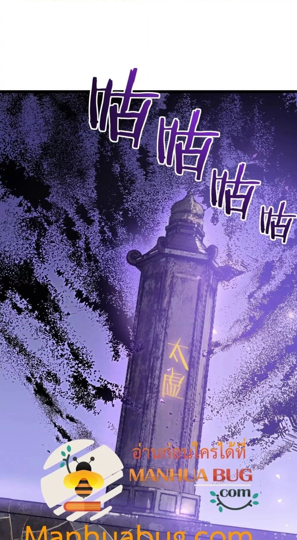 Overlord of Insects อาชีพระดับเทพ เจ้าแห่งแมลงภัยพิบัติ ตอนที่ 26 หน้า 2