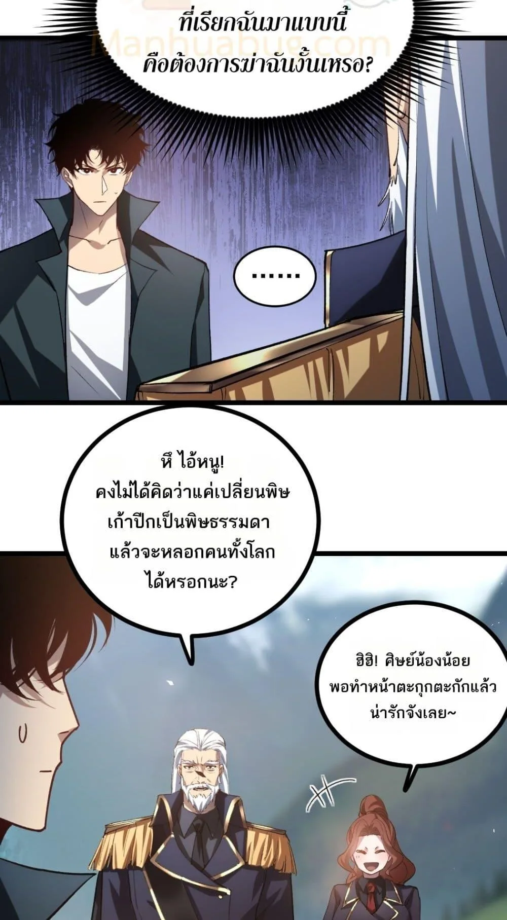 Overlord of Insects อาชีพระดับเทพ เจ้าแห่งแมลงภัยพิบัติ ตอนที่ 26 หน้า 20