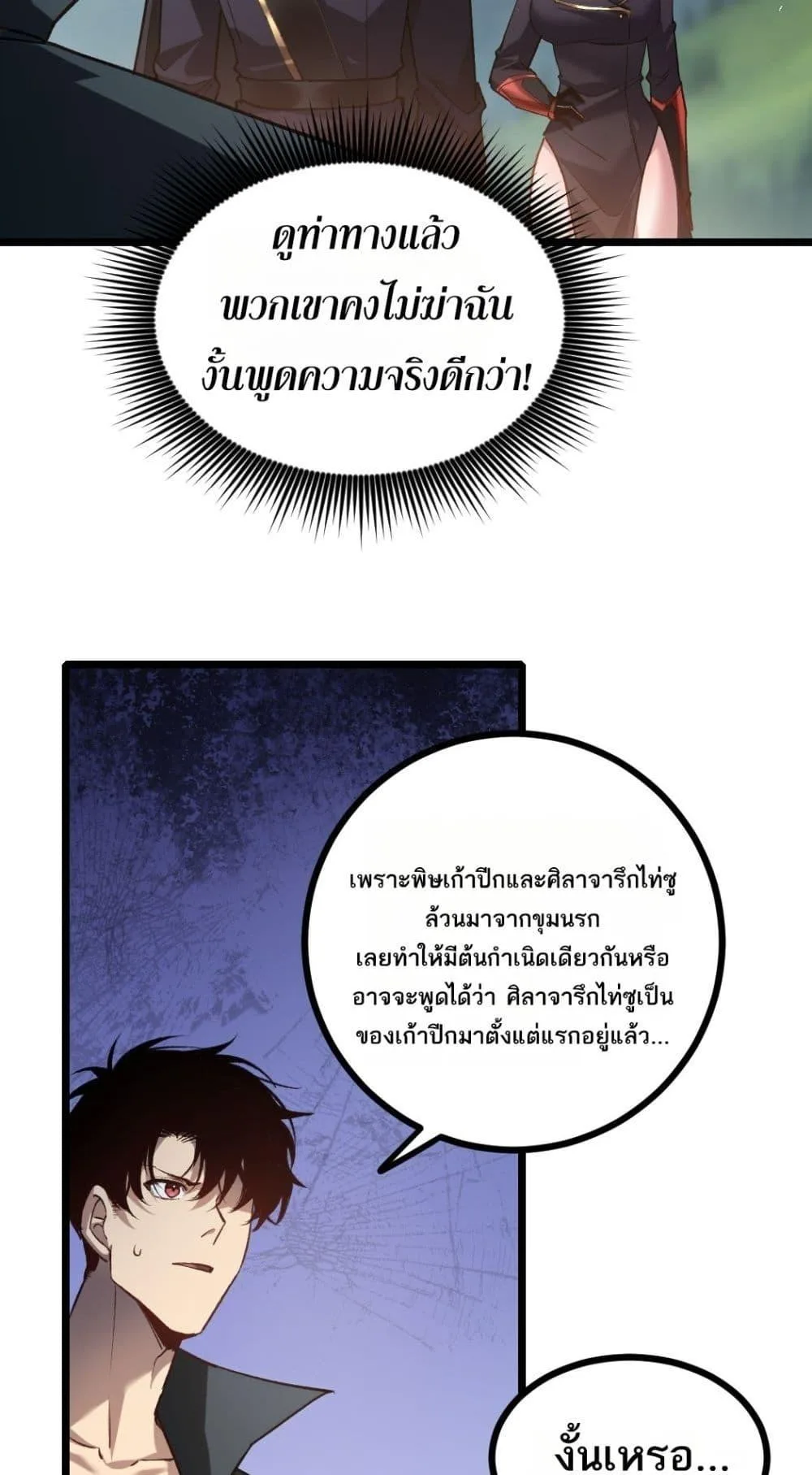 Overlord of Insects อาชีพระดับเทพ เจ้าแห่งแมลงภัยพิบัติ ตอนที่ 26 หน้า 21