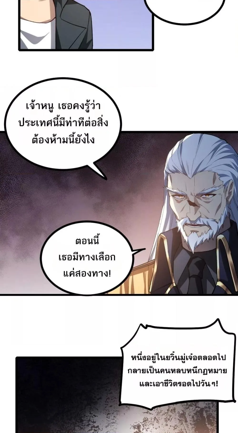 Overlord of Insects อาชีพระดับเทพ เจ้าแห่งแมลงภัยพิบัติ ตอนที่ 26 หน้า 22