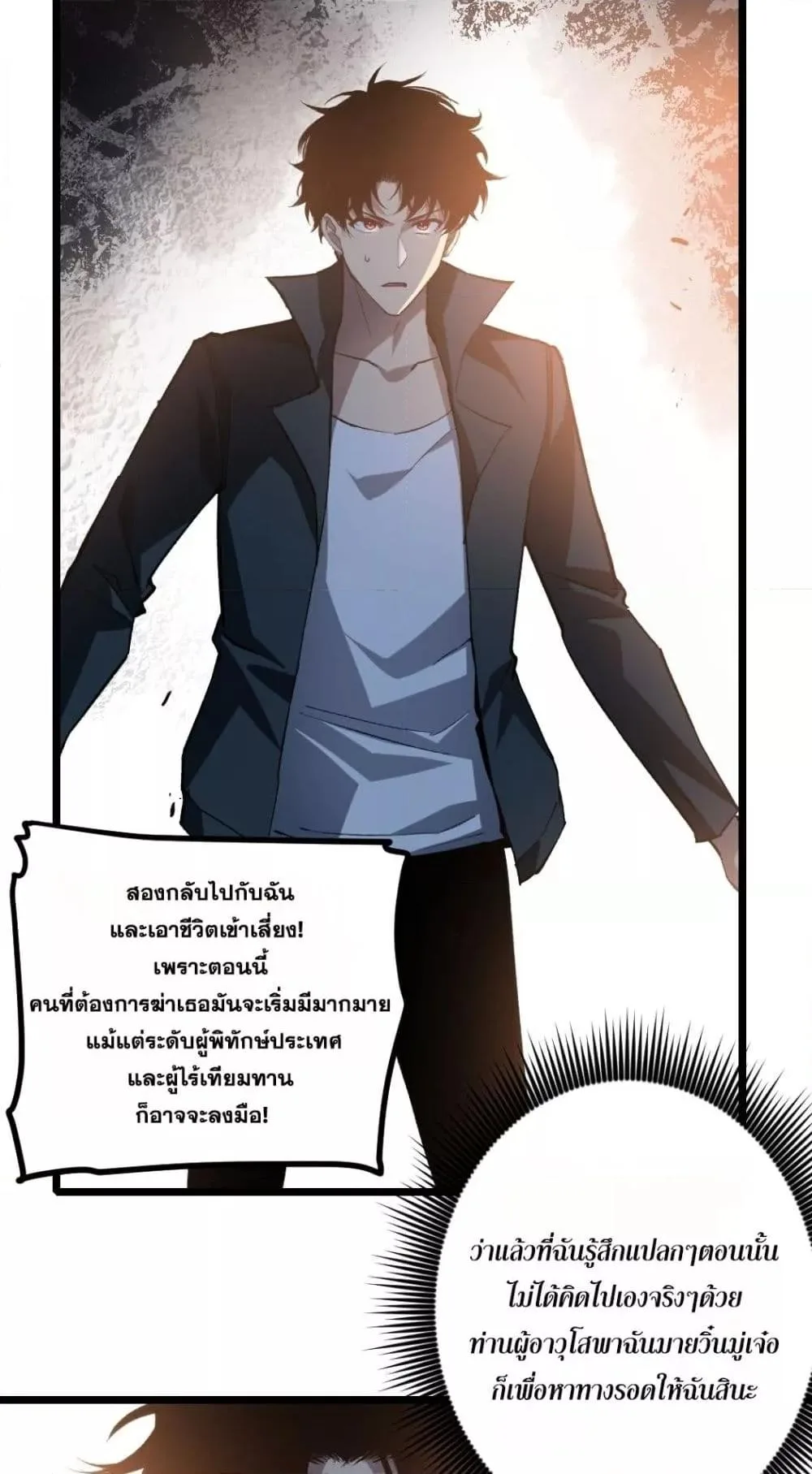 Overlord of Insects อาชีพระดับเทพ เจ้าแห่งแมลงภัยพิบัติ ตอนที่ 26 หน้า 23