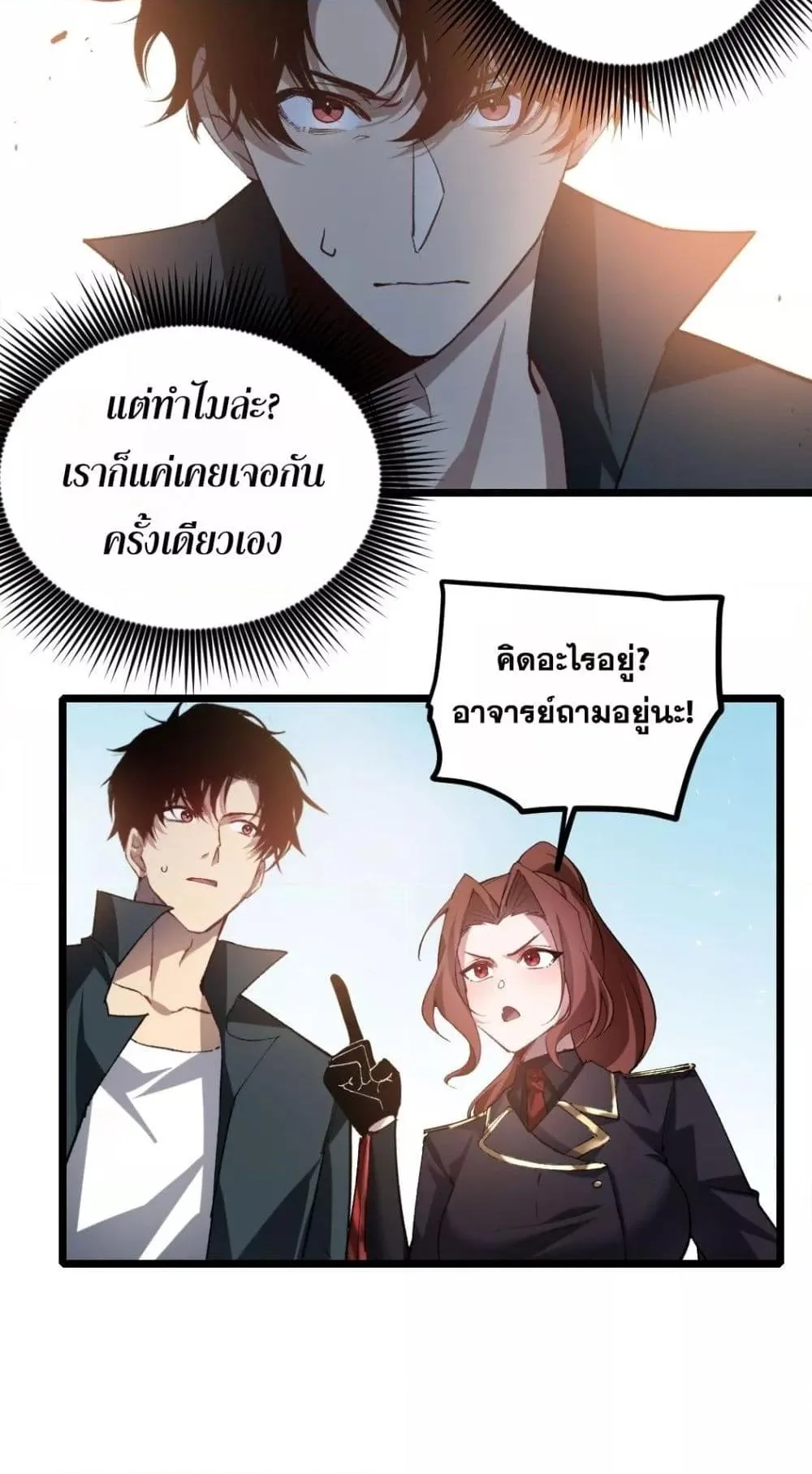 Overlord of Insects อาชีพระดับเทพ เจ้าแห่งแมลงภัยพิบัติ ตอนที่ 26 หน้า 24