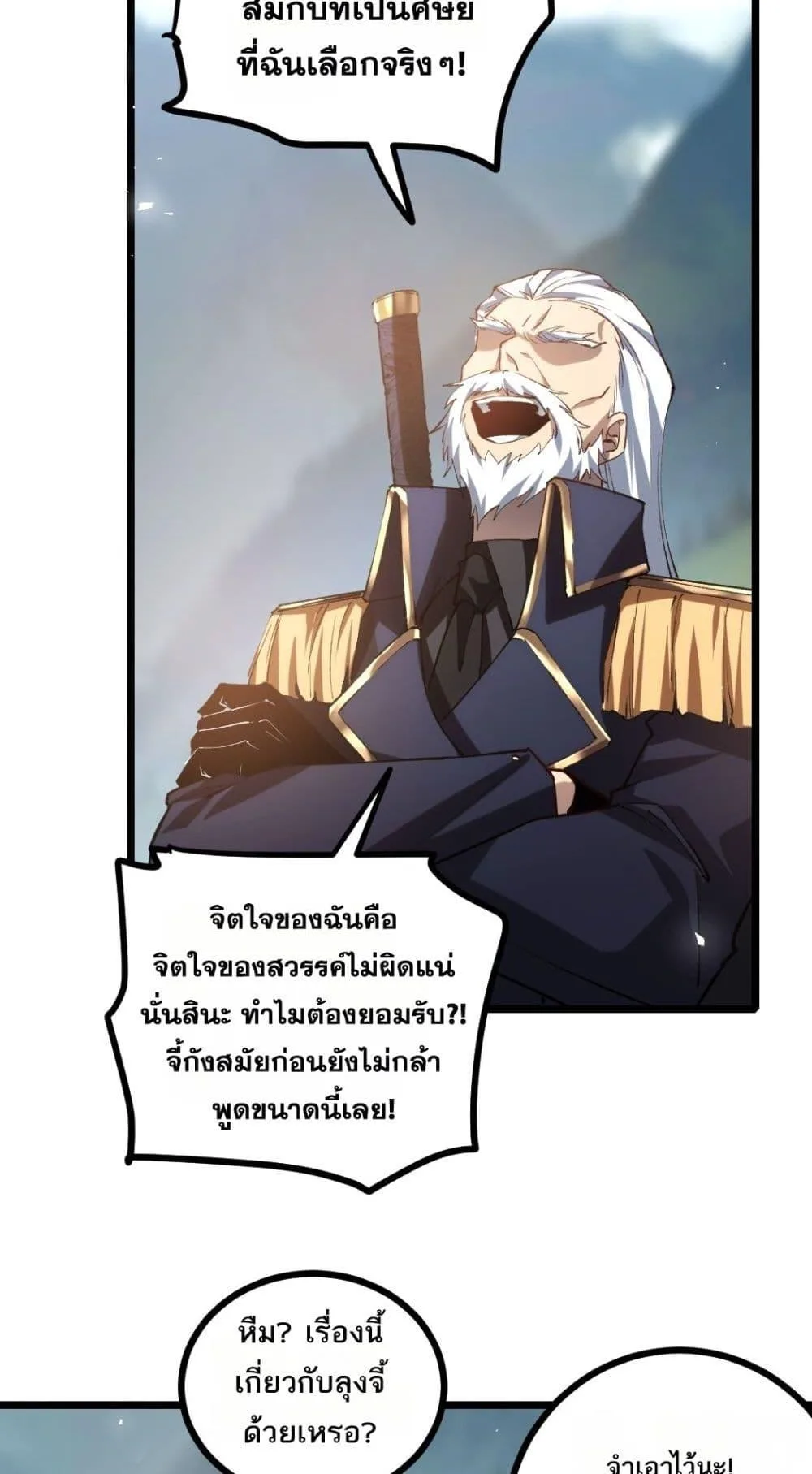 Overlord of Insects อาชีพระดับเทพ เจ้าแห่งแมลงภัยพิบัติ ตอนที่ 26 หน้า 26