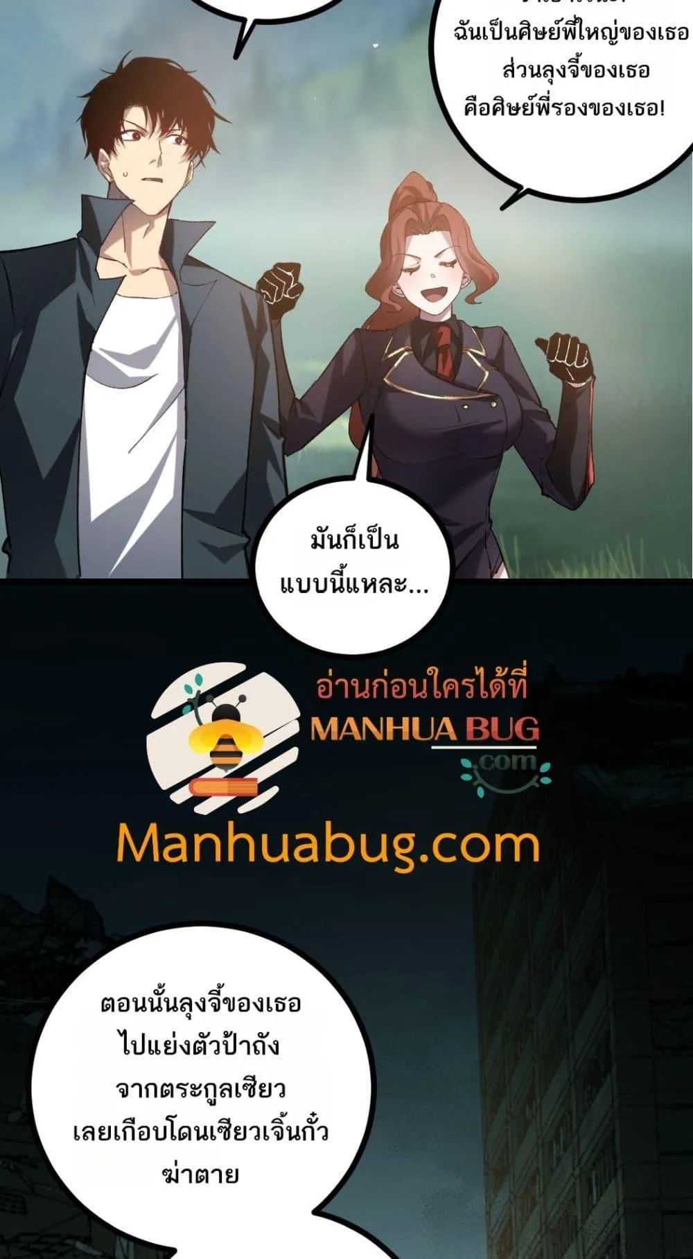 Overlord of Insects อาชีพระดับเทพ เจ้าแห่งแมลงภัยพิบัติ ตอนที่ 26 หน้า 27
