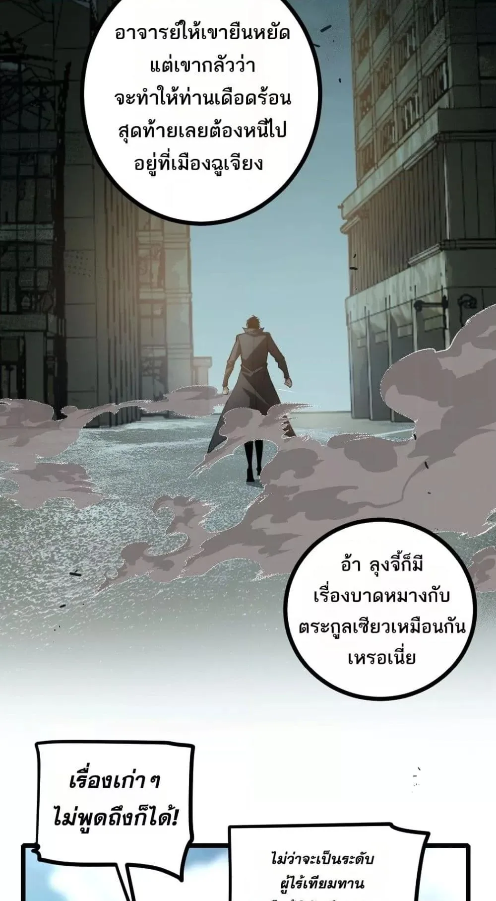 Overlord of Insects อาชีพระดับเทพ เจ้าแห่งแมลงภัยพิบัติ ตอนที่ 26 หน้า 28