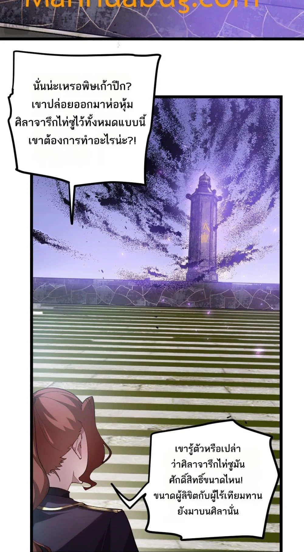 Overlord of Insects อาชีพระดับเทพ เจ้าแห่งแมลงภัยพิบัติ ตอนที่ 26 หน้า 3
