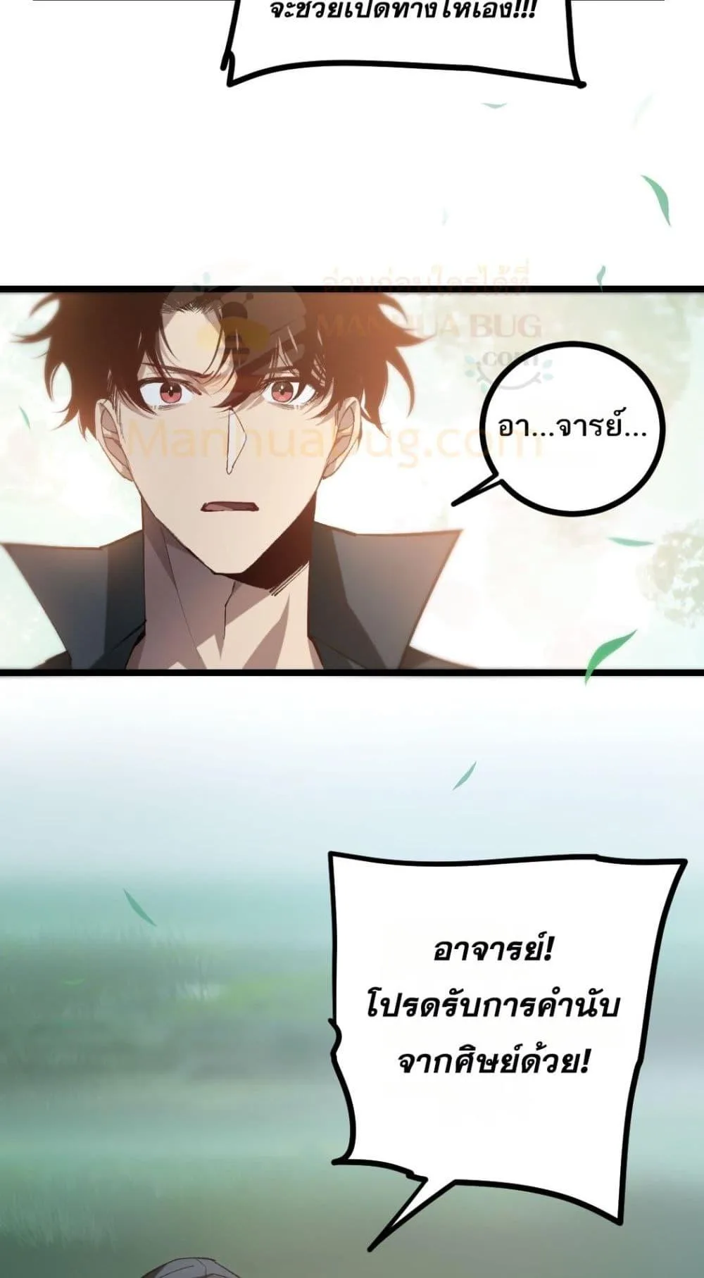 Overlord of Insects อาชีพระดับเทพ เจ้าแห่งแมลงภัยพิบัติ ตอนที่ 26 หน้า 30