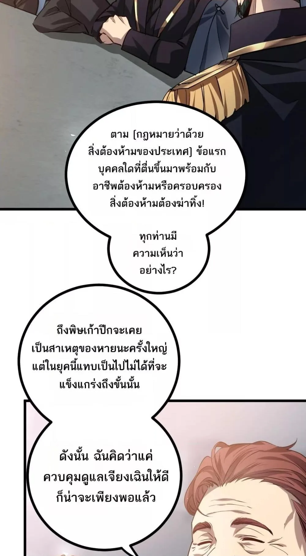 Overlord of Insects อาชีพระดับเทพ เจ้าแห่งแมลงภัยพิบัติ ตอนที่ 26 หน้า 35