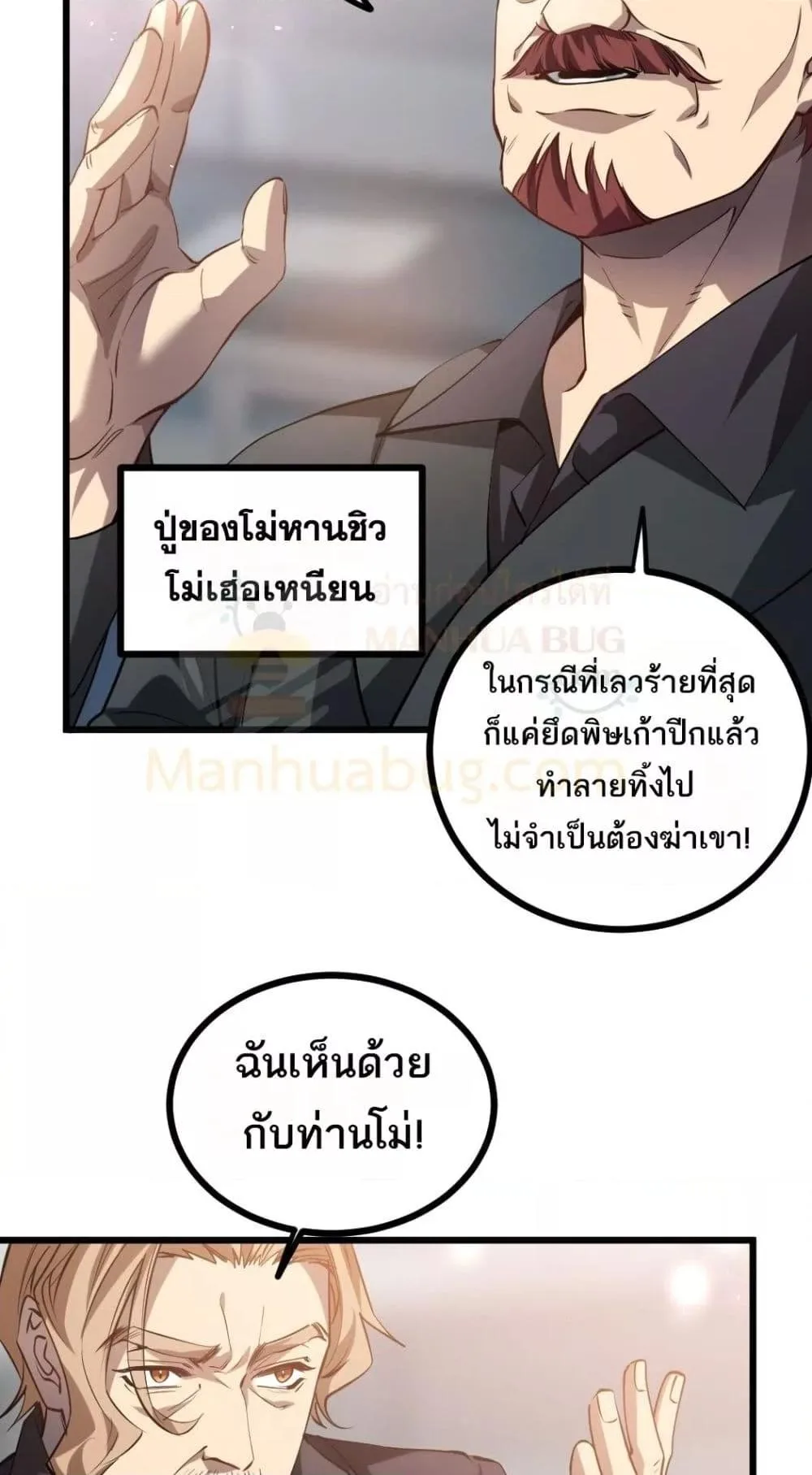 Overlord of Insects อาชีพระดับเทพ เจ้าแห่งแมลงภัยพิบัติ ตอนที่ 26 หน้า 36