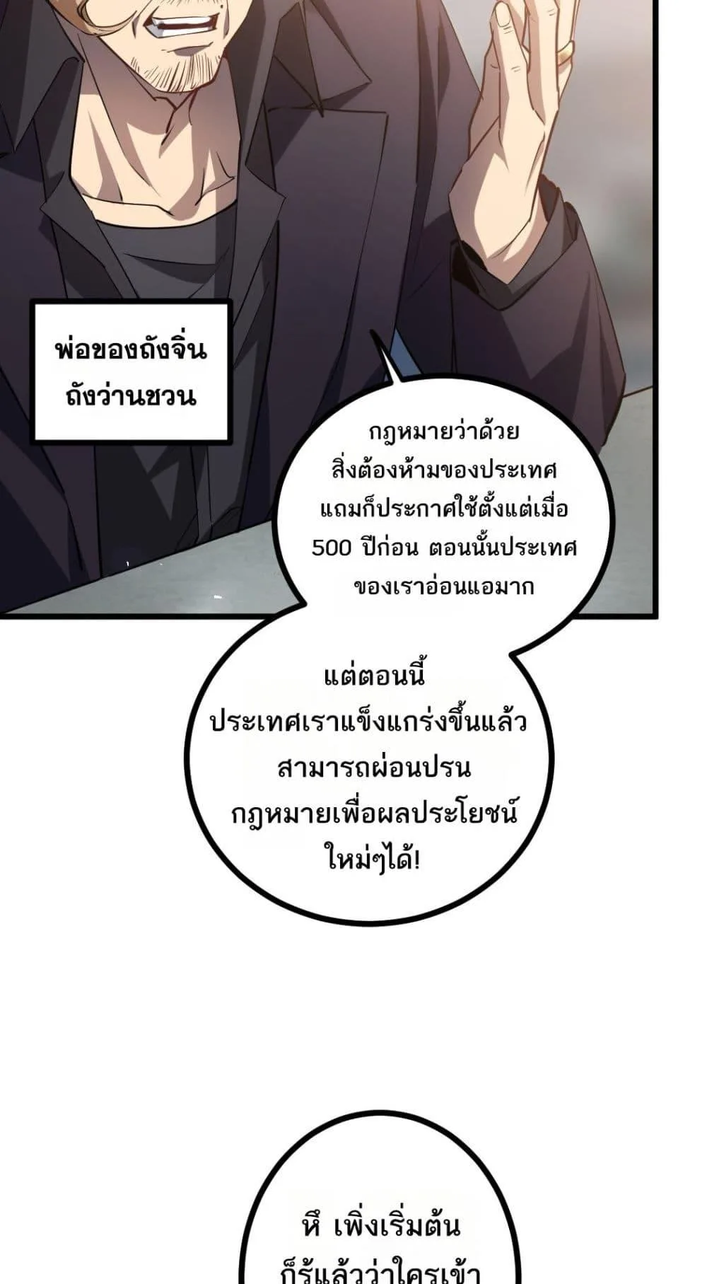 Overlord of Insects อาชีพระดับเทพ เจ้าแห่งแมลงภัยพิบัติ ตอนที่ 26 หน้า 37