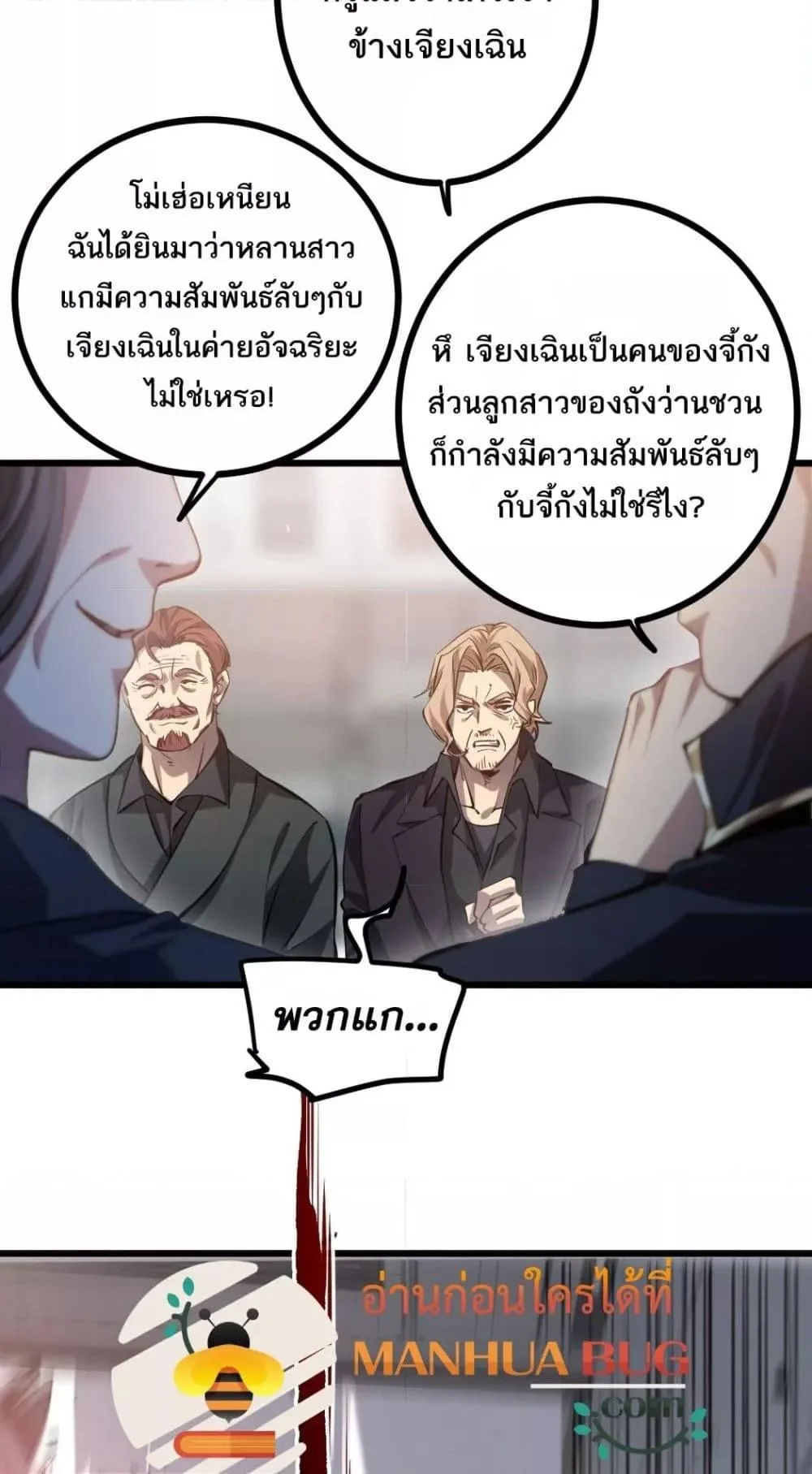 Overlord of Insects อาชีพระดับเทพ เจ้าแห่งแมลงภัยพิบัติ ตอนที่ 26 หน้า 38