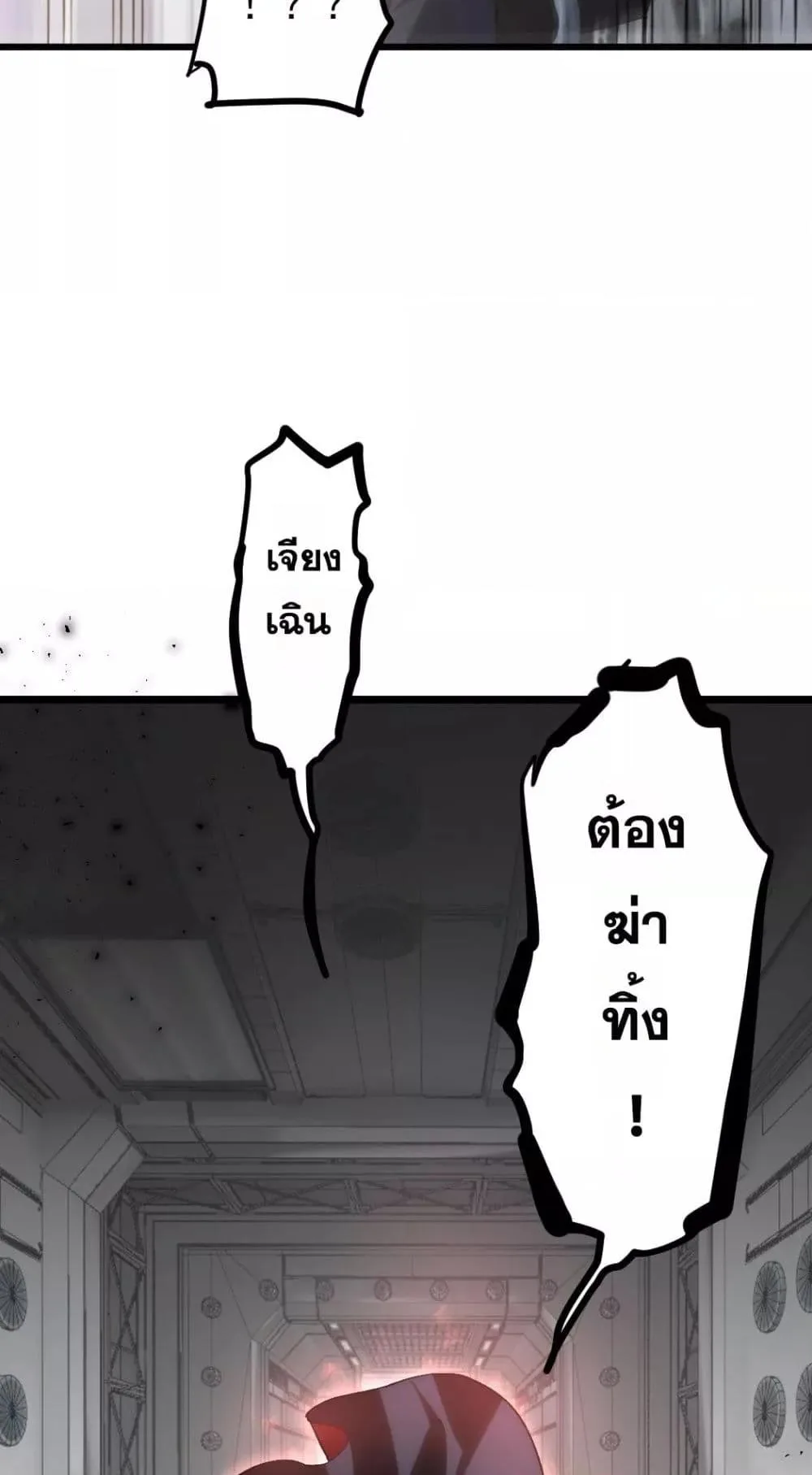 Overlord of Insects อาชีพระดับเทพ เจ้าแห่งแมลงภัยพิบัติ ตอนที่ 26 หน้า 40