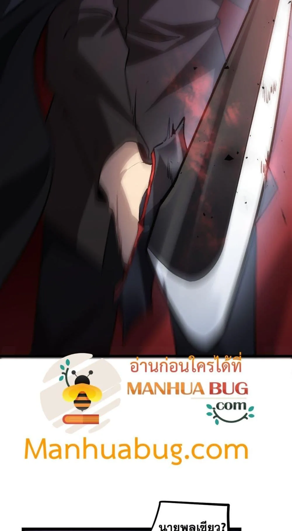 Overlord of Insects อาชีพระดับเทพ เจ้าแห่งแมลงภัยพิบัติ ตอนที่ 26 หน้า 42