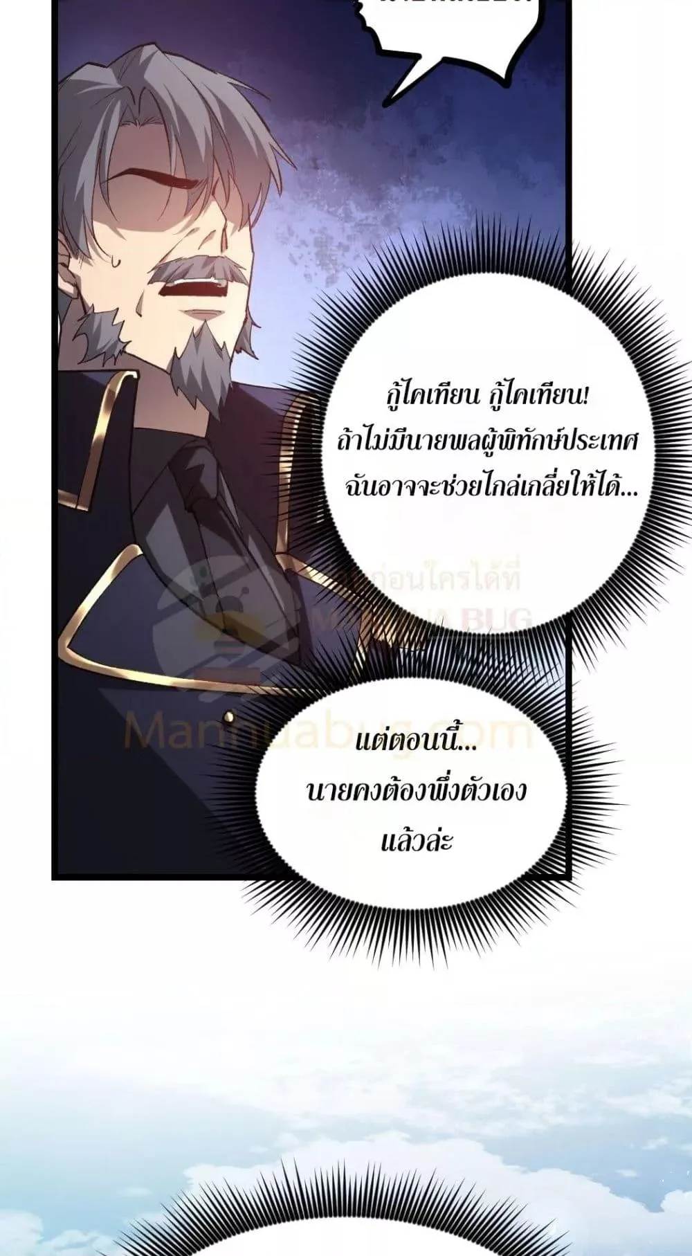Overlord of Insects อาชีพระดับเทพ เจ้าแห่งแมลงภัยพิบัติ ตอนที่ 26 หน้า 43