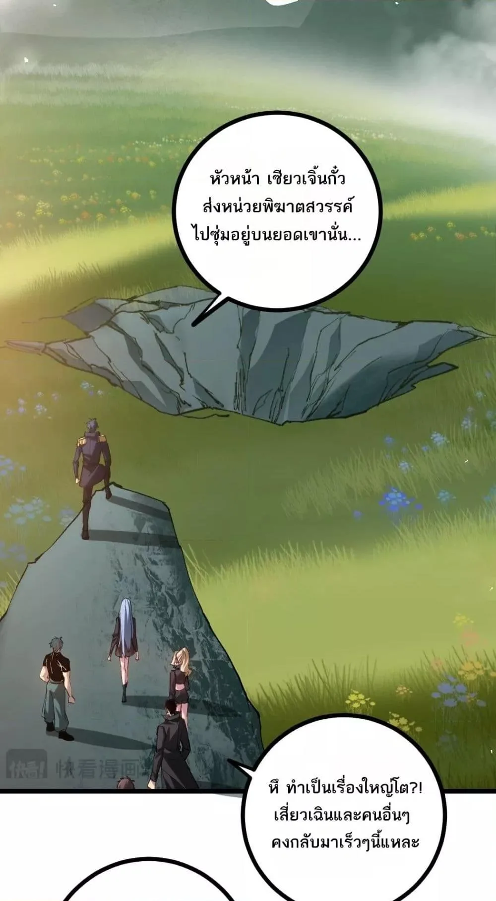 Overlord of Insects อาชีพระดับเทพ เจ้าแห่งแมลงภัยพิบัติ ตอนที่ 26 หน้า 45