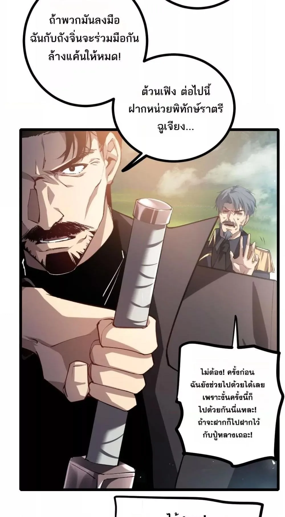 Overlord of Insects อาชีพระดับเทพ เจ้าแห่งแมลงภัยพิบัติ ตอนที่ 26 หน้า 46