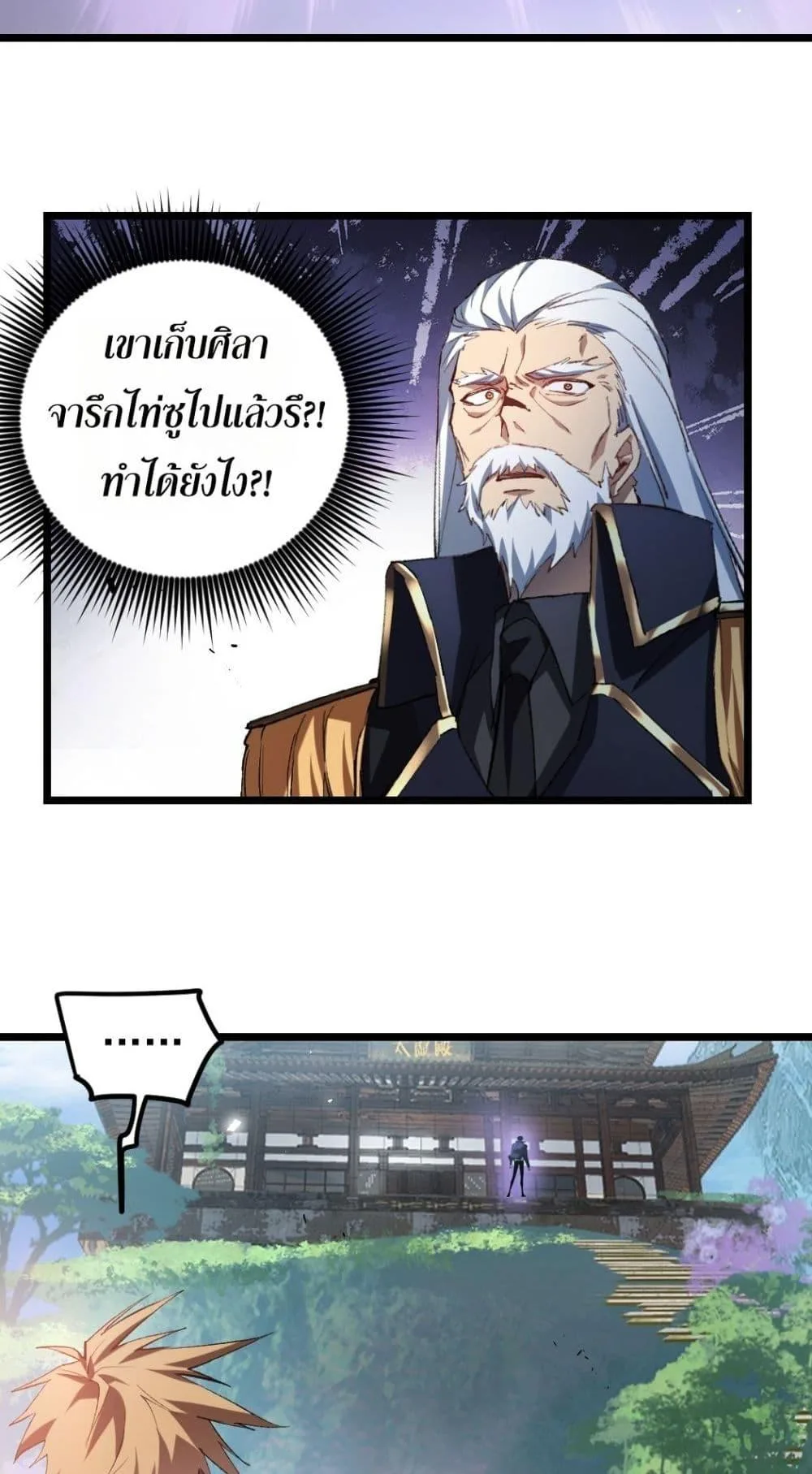 Overlord of Insects อาชีพระดับเทพ เจ้าแห่งแมลงภัยพิบัติ ตอนที่ 26 หน้า 5