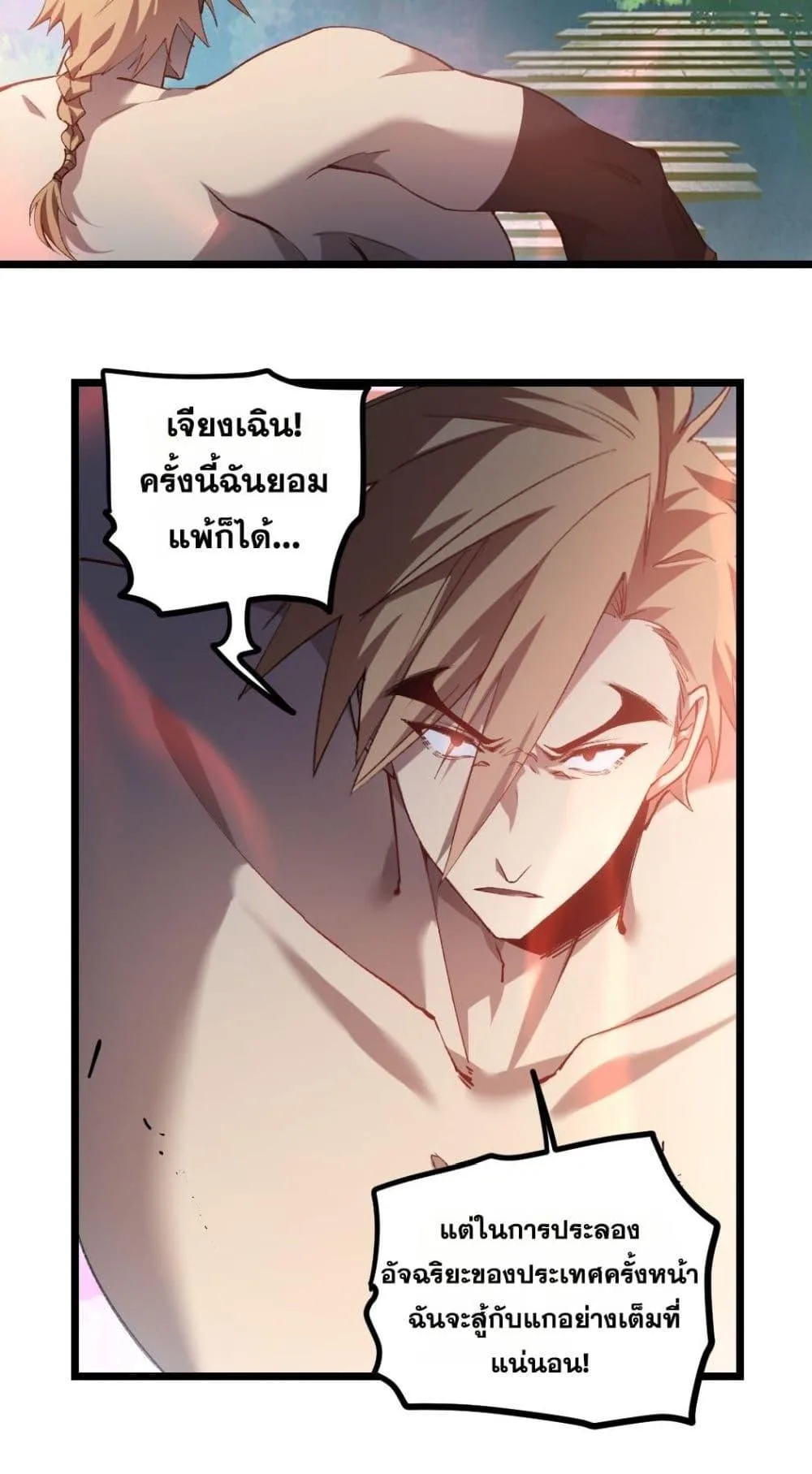 Overlord of Insects อาชีพระดับเทพ เจ้าแห่งแมลงภัยพิบัติ ตอนที่ 26 หน้า 6