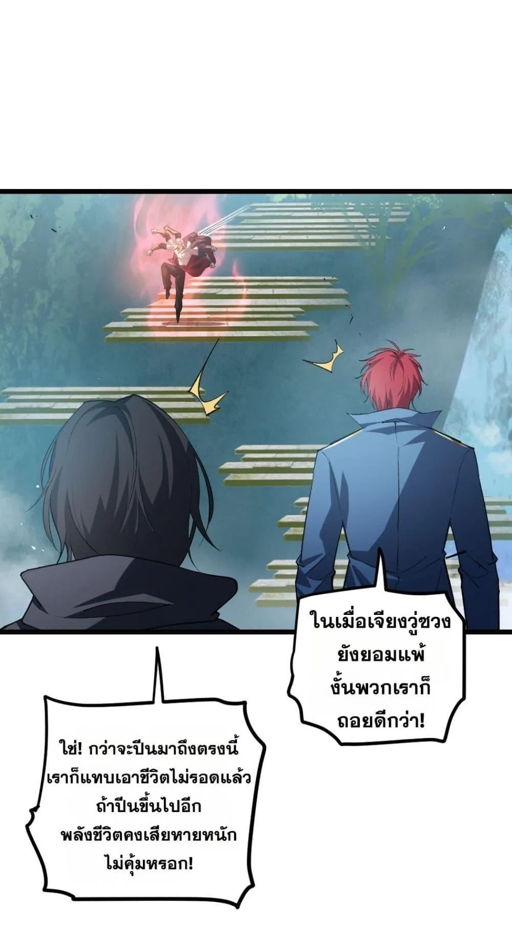 Overlord of Insects อาชีพระดับเทพ เจ้าแห่งแมลงภัยพิบัติ ตอนที่ 26 หน้า 7