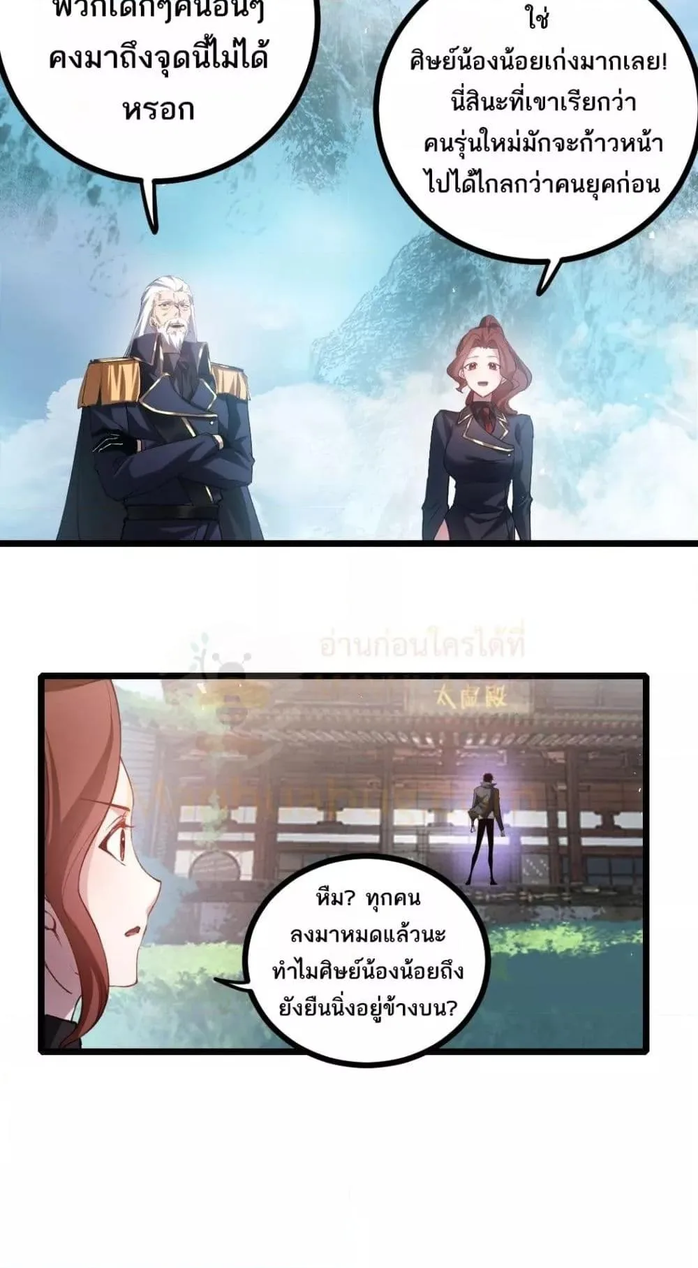 Overlord of Insects อาชีพระดับเทพ เจ้าแห่งแมลงภัยพิบัติ ตอนที่ 26 หน้า 9