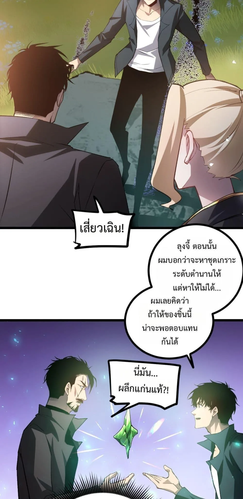 Overlord of Insects อาชีพระดับเทพ เจ้าแห่งแมลงภัยพิบัติ ตอนที่ 27 หน้า 10