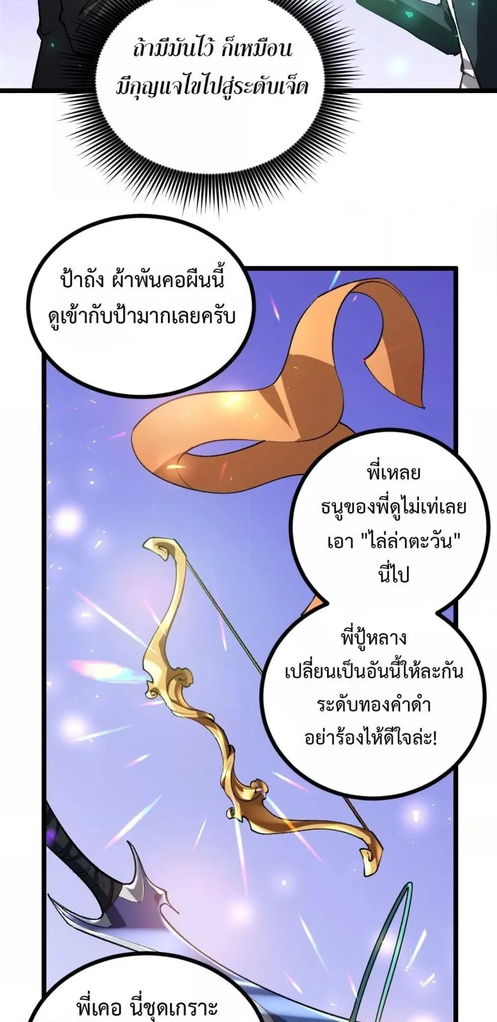 Overlord of Insects อาชีพระดับเทพ เจ้าแห่งแมลงภัยพิบัติ ตอนที่ 27 หน้า 11