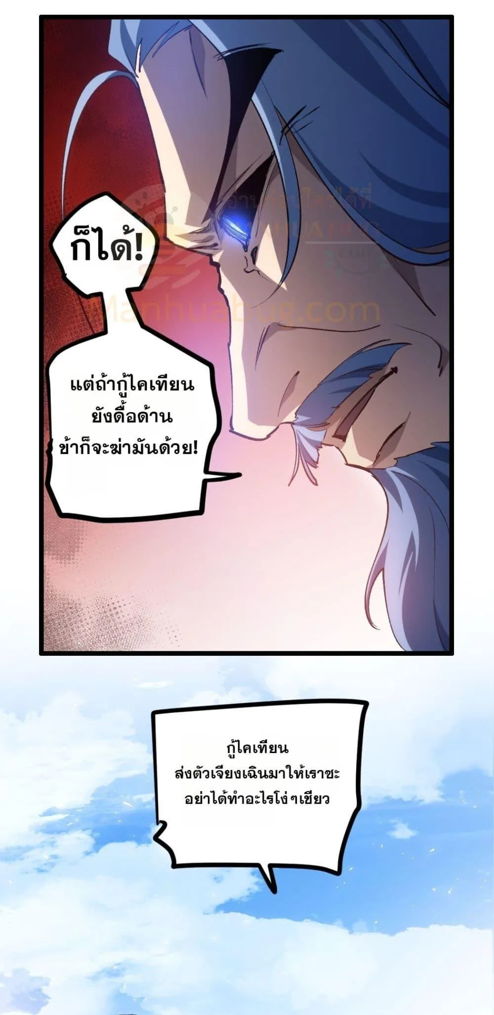 Overlord of Insects อาชีพระดับเทพ เจ้าแห่งแมลงภัยพิบัติ ตอนที่ 27 หน้า 14