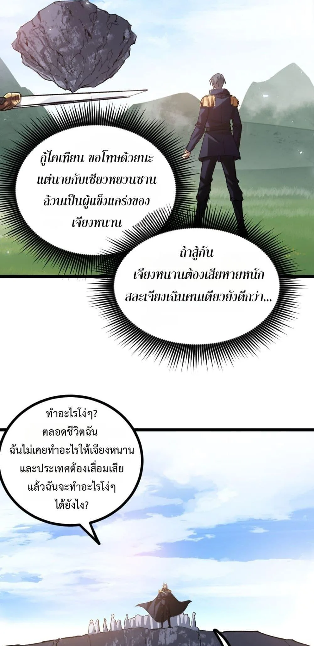 Overlord of Insects อาชีพระดับเทพ เจ้าแห่งแมลงภัยพิบัติ ตอนที่ 27 หน้า 15
