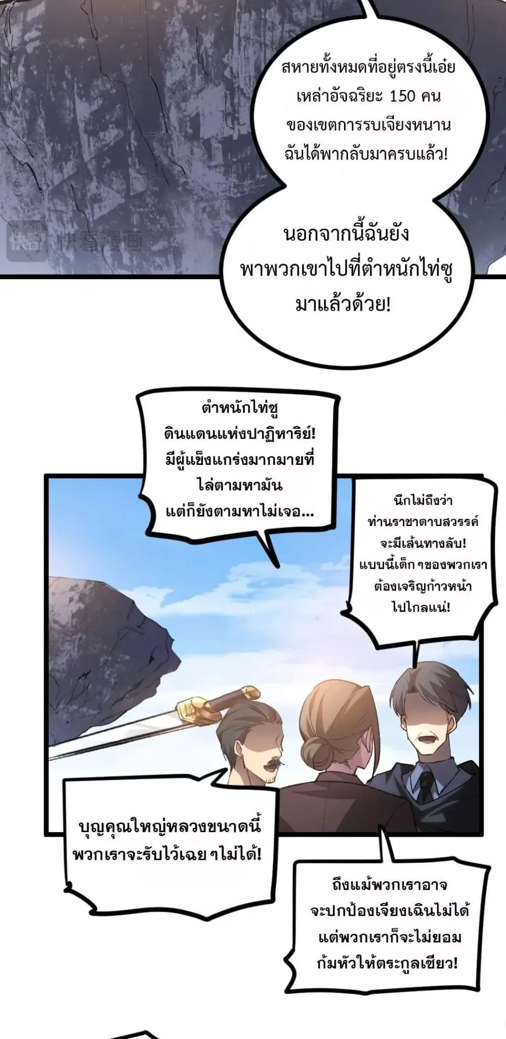 Overlord of Insects อาชีพระดับเทพ เจ้าแห่งแมลงภัยพิบัติ ตอนที่ 27 หน้า 16