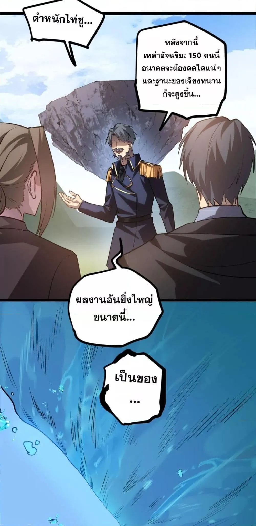 Overlord of Insects อาชีพระดับเทพ เจ้าแห่งแมลงภัยพิบัติ ตอนที่ 27 หน้า 17