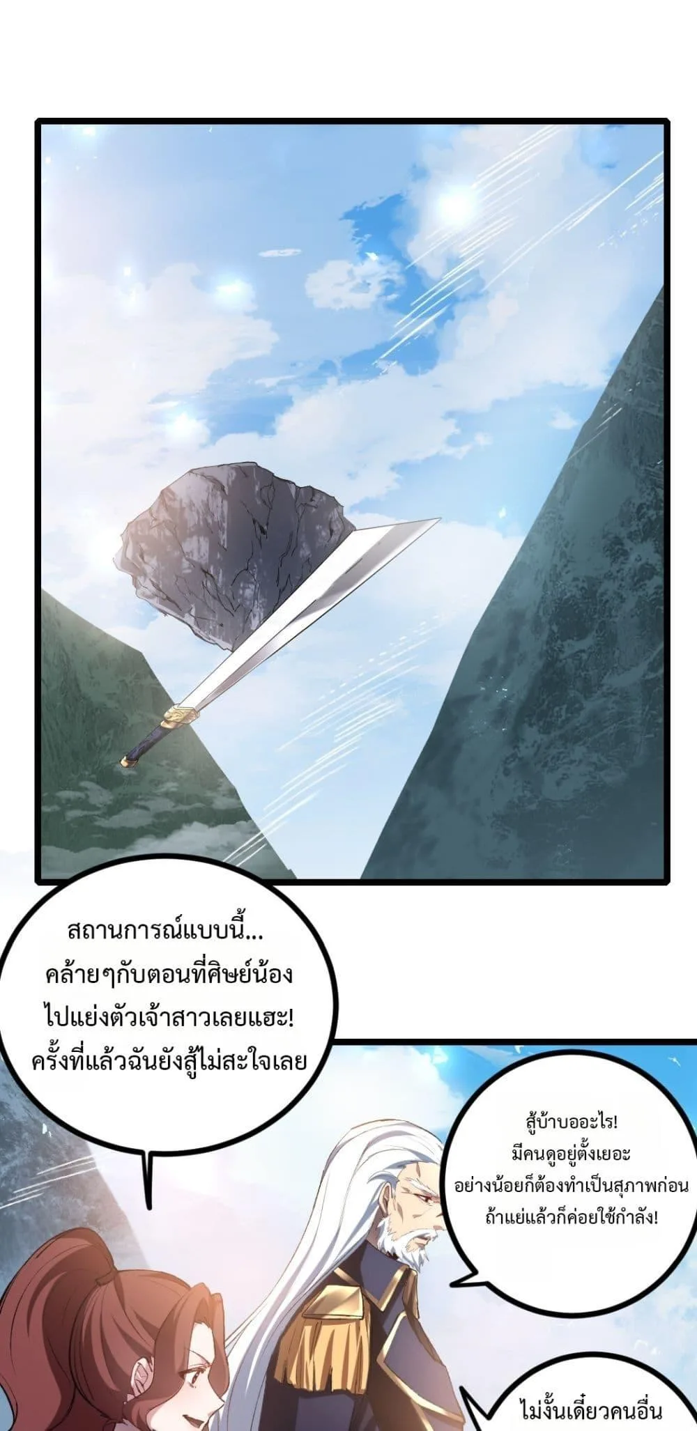 Overlord of Insects อาชีพระดับเทพ เจ้าแห่งแมลงภัยพิบัติ ตอนที่ 27 หน้า 2