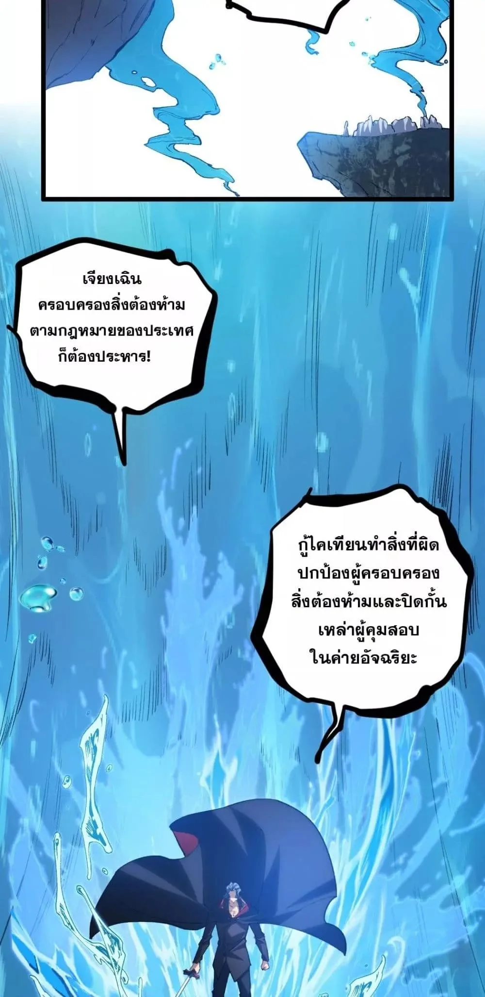 Overlord of Insects อาชีพระดับเทพ เจ้าแห่งแมลงภัยพิบัติ ตอนที่ 27 หน้า 21