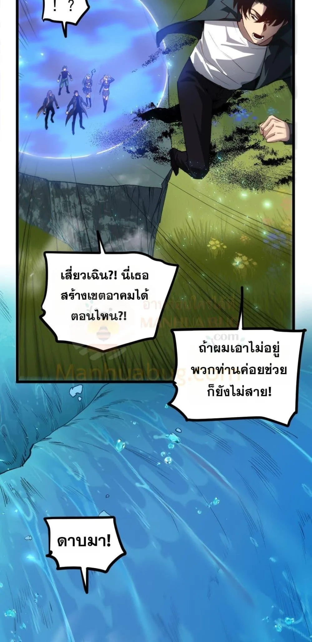 Overlord of Insects อาชีพระดับเทพ เจ้าแห่งแมลงภัยพิบัติ ตอนที่ 27 หน้า 24