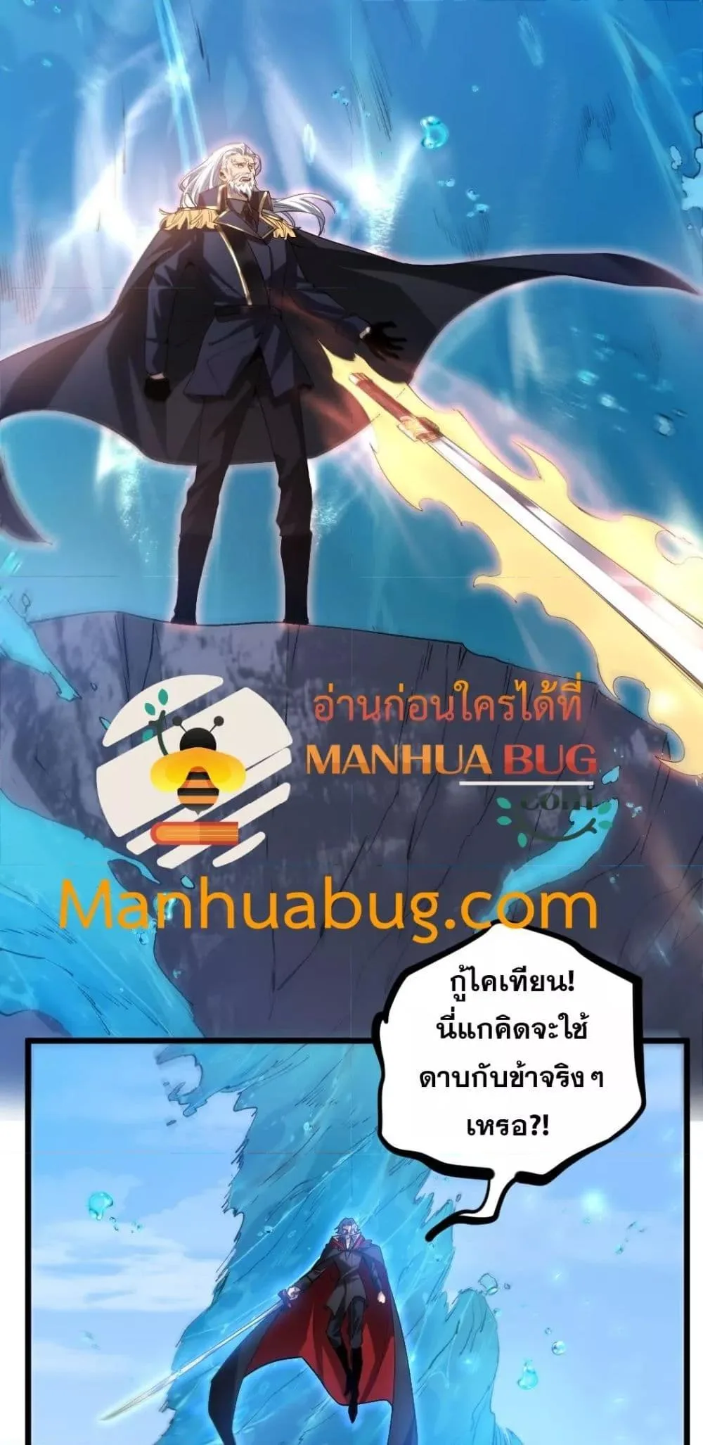 Overlord of Insects อาชีพระดับเทพ เจ้าแห่งแมลงภัยพิบัติ ตอนที่ 27 หน้า 25