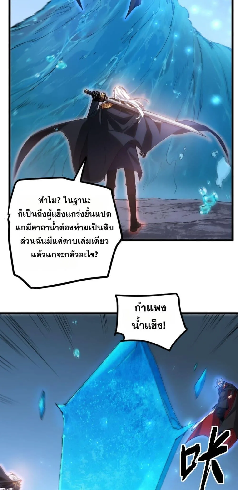 Overlord of Insects อาชีพระดับเทพ เจ้าแห่งแมลงภัยพิบัติ ตอนที่ 27 หน้า 26