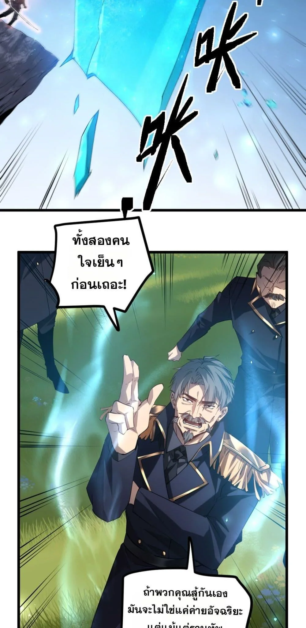 Overlord of Insects อาชีพระดับเทพ เจ้าแห่งแมลงภัยพิบัติ ตอนที่ 27 หน้า 27
