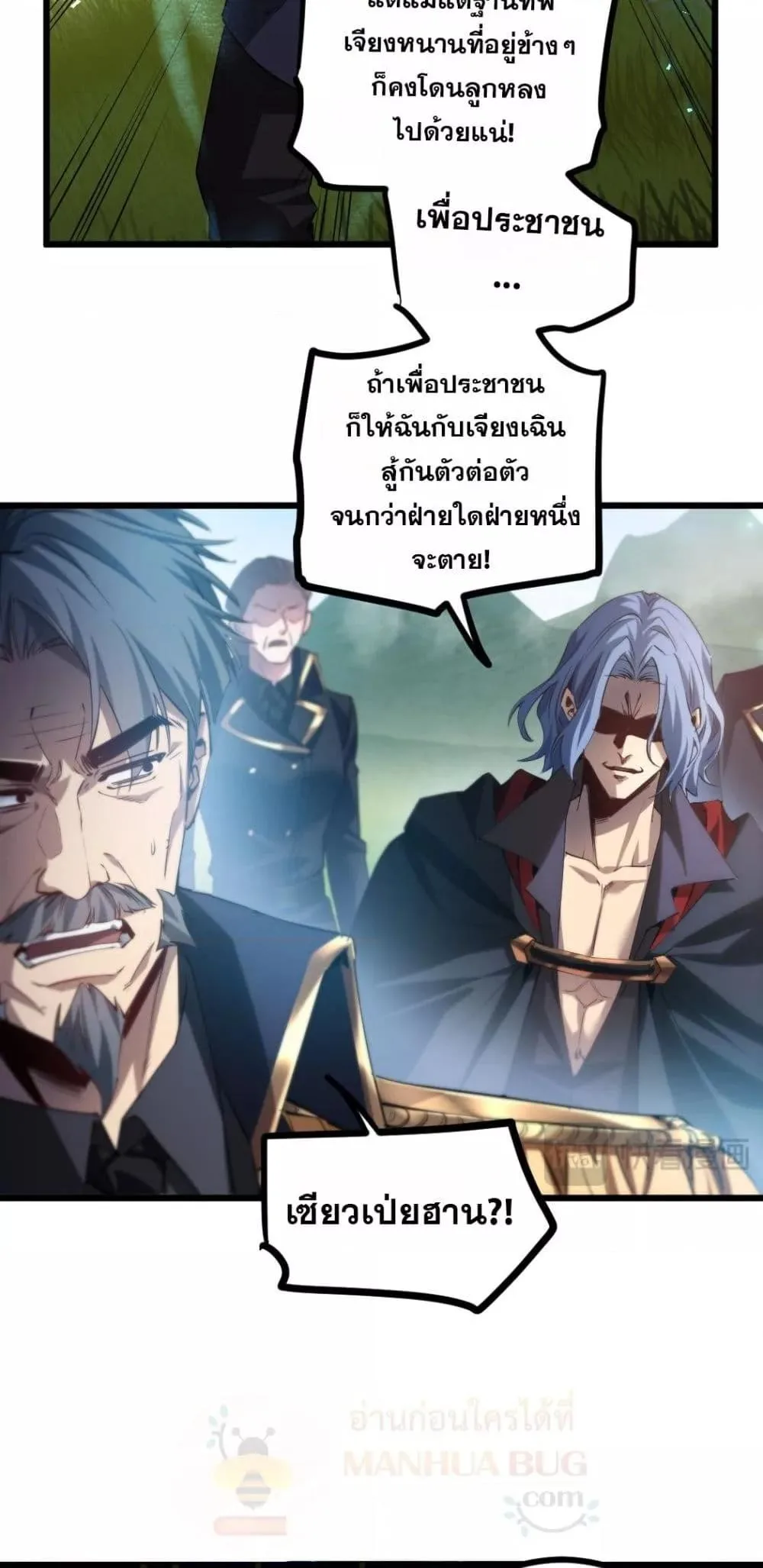 Overlord of Insects อาชีพระดับเทพ เจ้าแห่งแมลงภัยพิบัติ ตอนที่ 27 หน้า 28