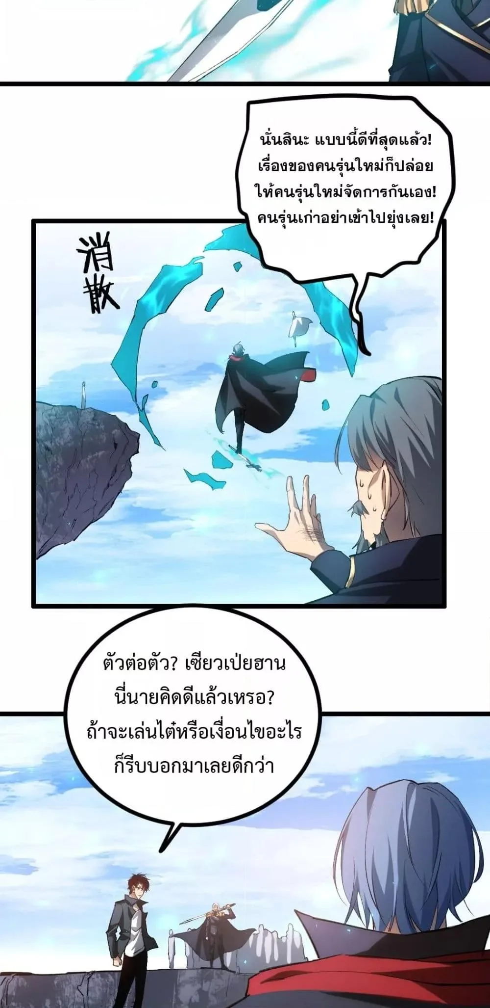 Overlord of Insects อาชีพระดับเทพ เจ้าแห่งแมลงภัยพิบัติ ตอนที่ 27 หน้า 30