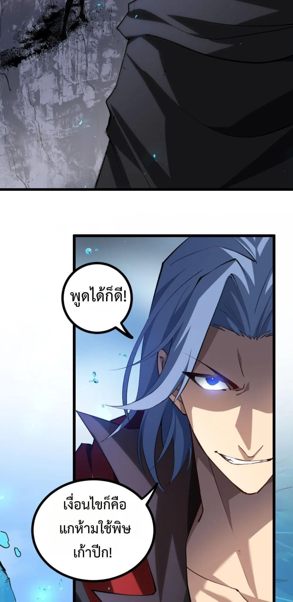 Overlord of Insects อาชีพระดับเทพ เจ้าแห่งแมลงภัยพิบัติ ตอนที่ 27 หน้า 31