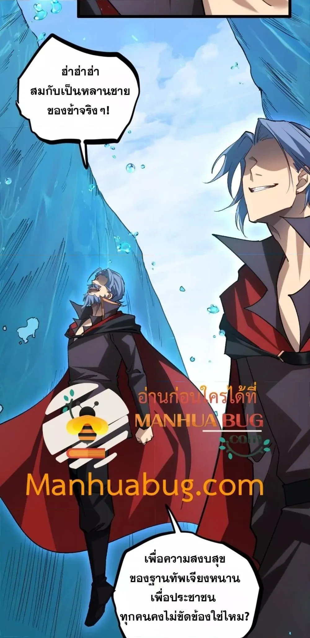 Overlord of Insects อาชีพระดับเทพ เจ้าแห่งแมลงภัยพิบัติ ตอนที่ 27 หน้า 32
