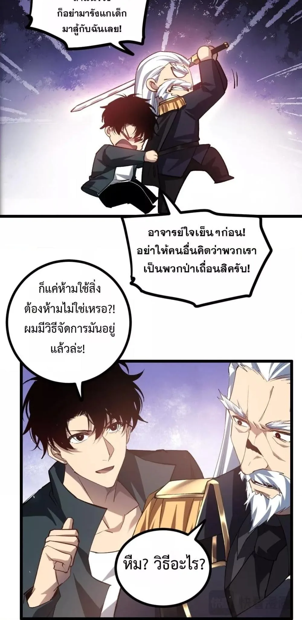 Overlord of Insects อาชีพระดับเทพ เจ้าแห่งแมลงภัยพิบัติ ตอนที่ 27 หน้า 34