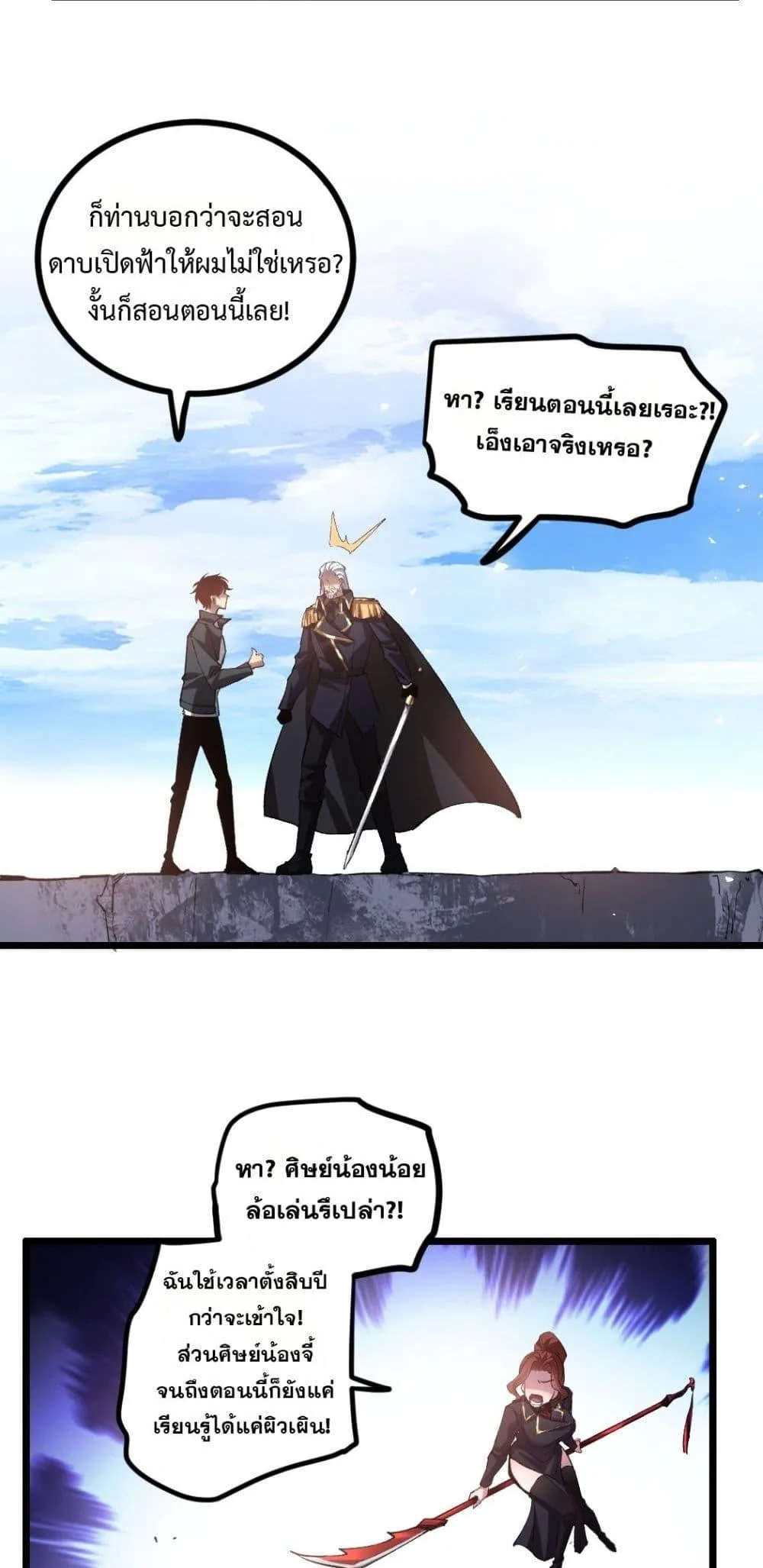 Overlord of Insects อาชีพระดับเทพ เจ้าแห่งแมลงภัยพิบัติ ตอนที่ 27 หน้า 35