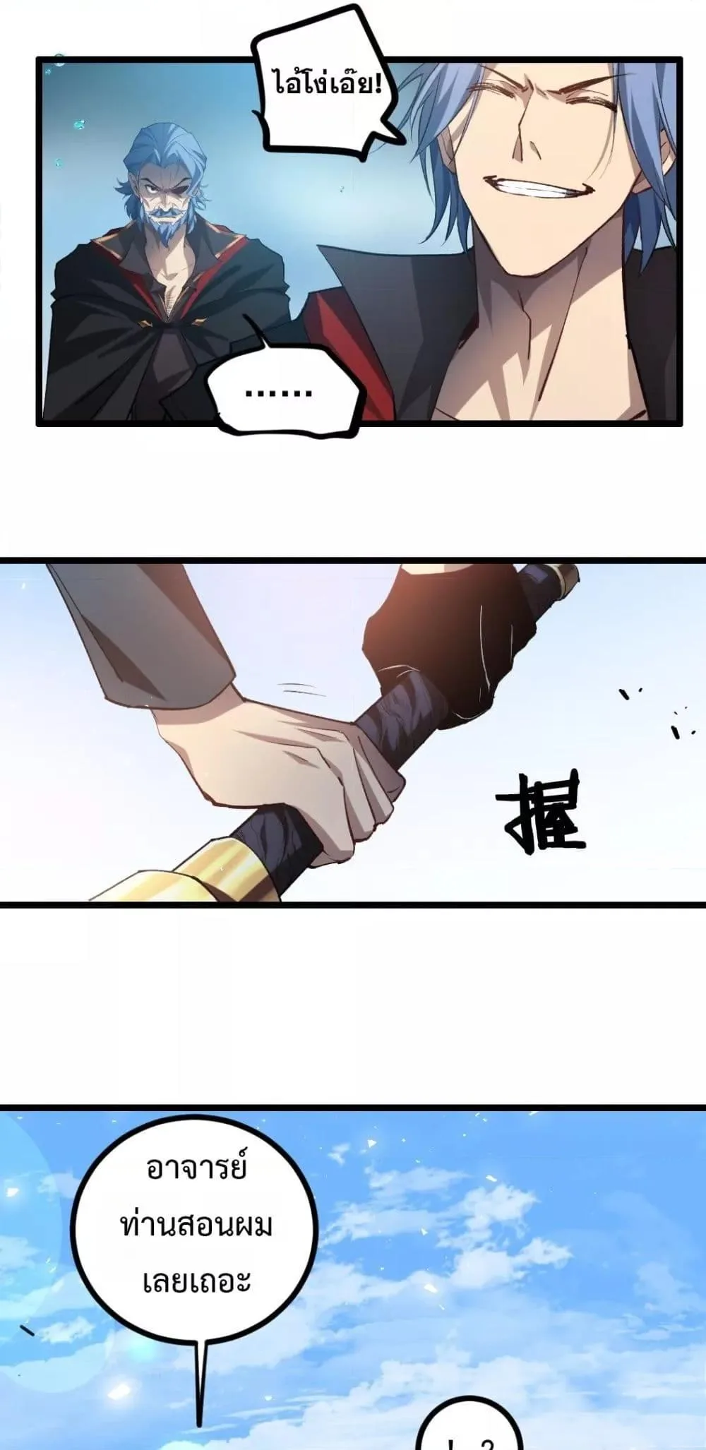 Overlord of Insects อาชีพระดับเทพ เจ้าแห่งแมลงภัยพิบัติ ตอนที่ 27 หน้า 38
