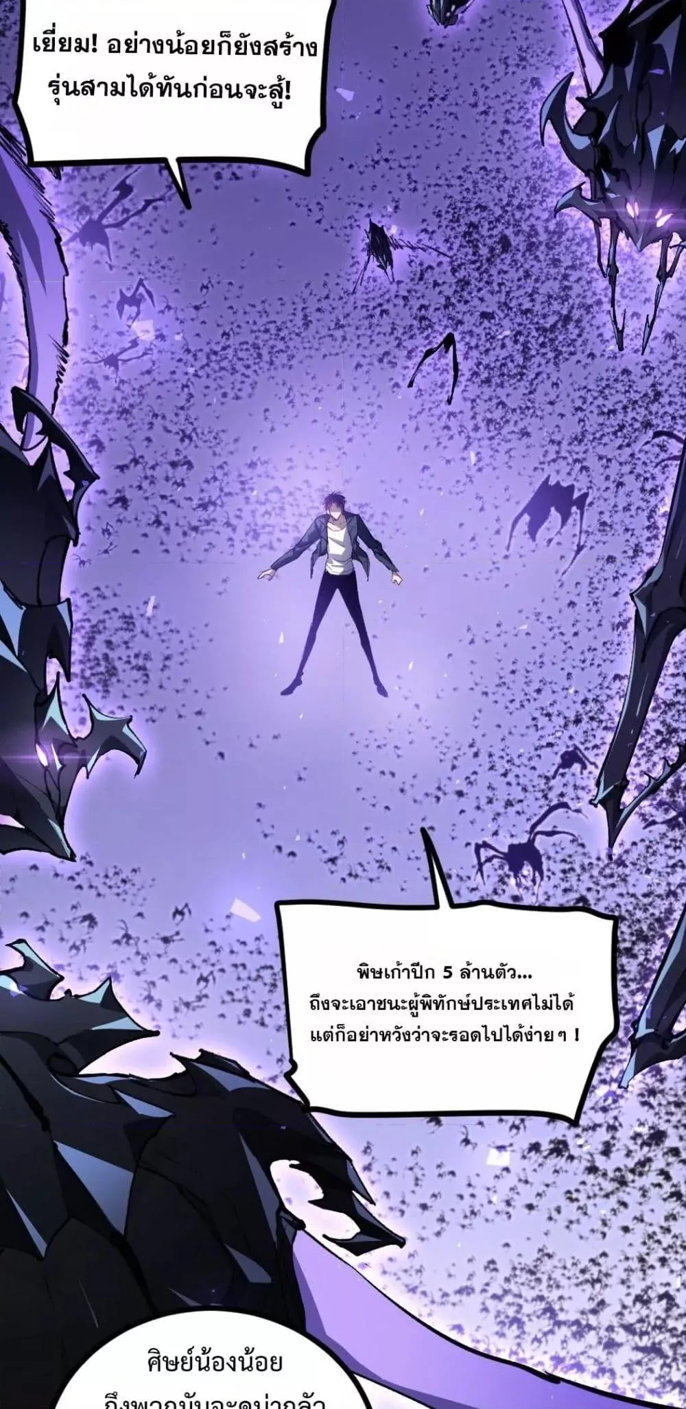 Overlord of Insects อาชีพระดับเทพ เจ้าแห่งแมลงภัยพิบัติ ตอนที่ 27 หน้า 5